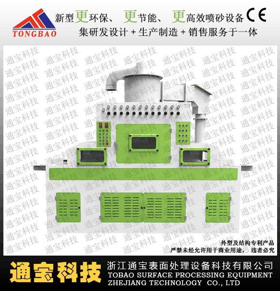 TB-NC1400-16A新升级输送式自动喷砂机
